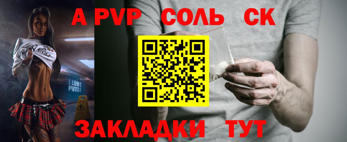 APVP СК  А ПВП кристаллы  Вязьма  Вход с VPN  A PVP СК КРИС 