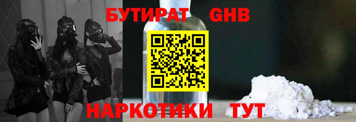 БУТИРАТ 99% Вязьма