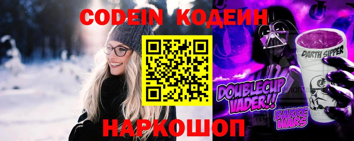 купить наркотик  Вход с VPN  Вязьма  Кодеиновый сироп Lean напиток Lean (лин)  Кодеин Purple Drank 