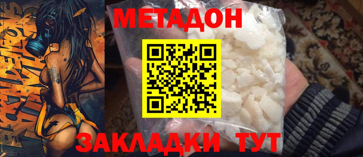 МЕТАДОН кристалл  Вход с VPN  Метадон кристалл  Вязьма 