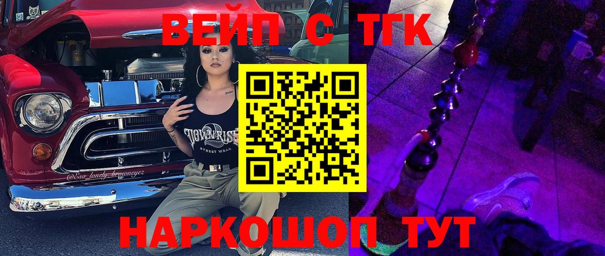 ТГК жижа  Вход с VPN  Вязьма 